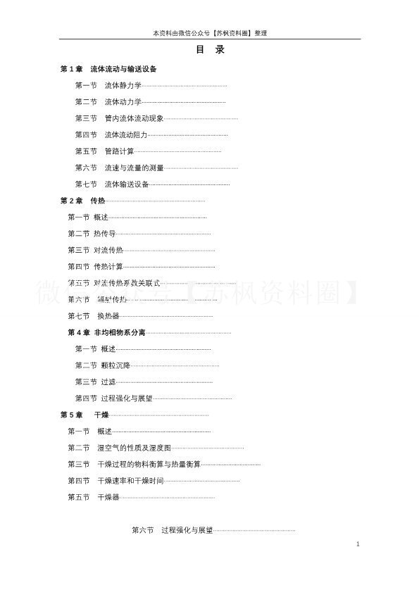 食品工程原理